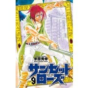 サンセットローズ 9（秋田書店） [電子書籍]