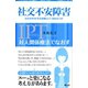 対人関係療法でなおす 社交不安障害 自分の中の「社会恐怖」とどう向き合うか（創元社） [電子書籍]