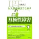 対人関係療法でなおす 双極性障害 躁うつ病への対人関係・社会リズム療法（創元社） [電子書籍]