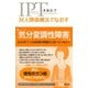 対人関係療法でなおす 気分変調性障害 自分の「うつ」は性格の問題だと思っている人へ（創元社） [電子書籍]