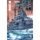 絶海戦線（2）　第二次ミッドウェー海戦（朝日新聞出版） [電子書籍]