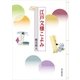 江戸文様こよみ（朝日新聞出版） [電子書籍]