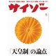 サイゾー 2015年6月号（サイゾー） [電子書籍]