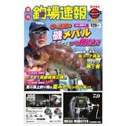 週刊 釣場速報 関西版 2015/05/22号（名光通信社） [電子書籍]