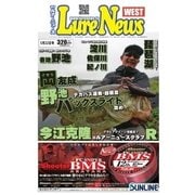 週刊 ルアーニュース WEST 2015/05/22号（名光通信社） [電子書籍]