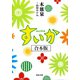 すいか 合本版（河出書房新社） [電子書籍]