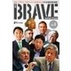 月刊ブレイブ・セレクション 創刊第3号（講談社） [電子書籍]