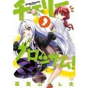 チェリーブロッサム！ 3巻（芳文社） [電子書籍]