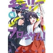 チェリーブロッサム！ 4巻（芳文社） [電子書籍]