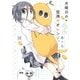 月曜日の空飛ぶオレンジ。 2巻（芳文社） [電子書籍]