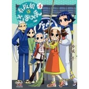 看板娘はさしおさえ 4巻（芳文社） [電子書籍]
