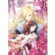 白竜の花嫁 6 追想の呼び声と海の覇者（一迅社） [電子書籍]