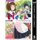 もぐささん 5（集英社） [電子書籍]