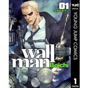 Wallman―ウォールマン― 1（集英社） [電子書籍]