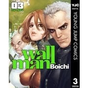 Wallman―ウォールマン― 3（集英社） [電子書籍]