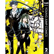 もののがたり 2（集英社） [電子書籍]