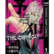 予告犯―THE COPYCAT― 1（集英社） [電子書籍]