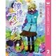 僕達のアンナ 2（集英社） [電子書籍]