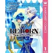 RE:BORN～仮面の男とリボンの騎士～ 1（集英社） [電子書籍]