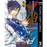 変身忍者嵐 SHADOW STORM 2（集英社） [電子書籍]