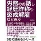 労務のお話し、経歴詐称や懲戒解雇など色々。人を扱う人事の業務は、少しでも間違えると、とんでもない事態を招く。（まんがびと） [電子書籍]