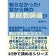 知らなかった！目から鱗の家庭教師選び。家庭教師をもっと活用する方法。勉強場所。事務局への相談。親は司令塔になろう。（まんがびと） [電子書籍]