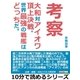 考察。大和対アイオワ頂上決戦。世界最強の戦艦はどっちだ。（まんがびと） [電子書籍]