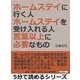 ホームステイに行く人・ホームステイを受け入れる人。言葉以上に必要なもの。（まんがびと） [電子書籍]