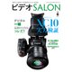 ビデオSALON 2015年6月号（玄光社） [電子書籍]
