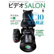 ビデオSALON 2015年6月号（玄光社） [電子書籍]