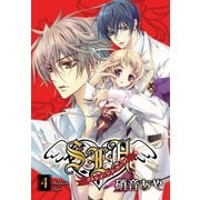 S・L・H ストレイ・ラブ・ハーツ！(4)（KADOKAWA） [電子書籍]