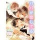 パパが恋してる（KADOKAWA） [電子書籍]