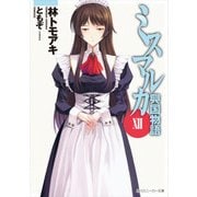ミスマルカ興国物語 XII（KADOKAWA /角川書店） [電子書籍]