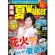 東海夏Walker2015（KADOKAWA） [電子書籍]