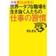 外資系OLは見た！ 世界一タフな職場を生き抜く人たちの仕事の習慣（KADOKAWA） [電子書籍]