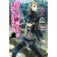 男なら一国一城の主を目指さなきゃね2（KADOKAWA） [電子書籍]