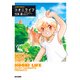 よみきりものの… コオニライフ（KADOKAWA） [電子書籍]