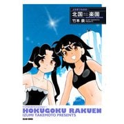 よみきりものの… 北国楽園（KADOKAWA） [電子書籍]