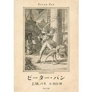 ピーター・パン（KADOKAWA） [電子書籍]