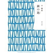 銀の匙（KADOKAWA） [電子書籍]