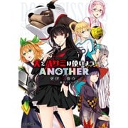 犬とハサミは使いよう ANOTHER（KADOKAWA） [電子書籍]