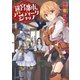 迷宮都市のアンティークショップ（KADOKAWA） [電子書籍]