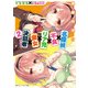 名探偵×不良×リア充×痴女×決闘者2 ～偽装対決！？～（KADOKAWA /角川書店） [電子書籍]