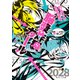 脳漿炸裂ガール さあ○○ように踊りましょう（KADOKAWA） [電子書籍]