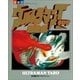 ウルトラマンタロウ超全集（小学館） [電子書籍]