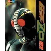 仮面ライダーZO超全集（小学館） [電子書籍]