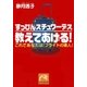 すっぴんスチュワーデス 教えてあげる！（祥伝社） [電子書籍]