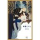 銀狼の婚淫【特別版】（笠倉出版社） [電子書籍]