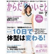からだにいいこと 2015年 07月号 （祥伝社） [電子書籍]