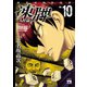 凍牌 人柱篇 10（秋田書店） [電子書籍]